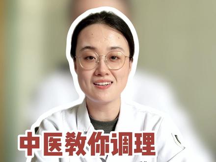 中医教你调理气血不足