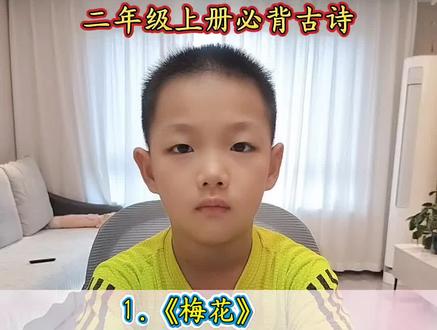 二年级上册必背古诗8首#二年级上册语文 #预习