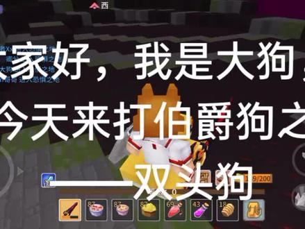 #奶块 教你如何走位打双头狗