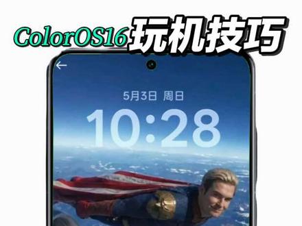一分钟教会你OPPO手机如何设置3D裸眼壁纸
#OPPO#玩机技巧#3d壁纸#醒图