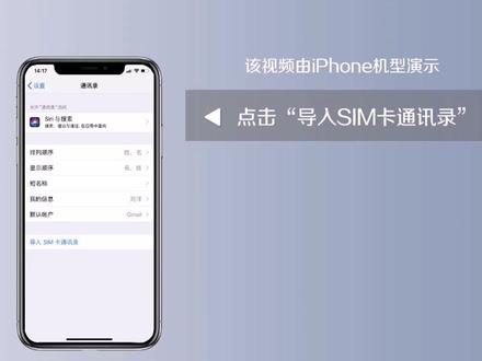#巧计妙招 iPhone苹果手机如何将SIM卡通讯录导入手机