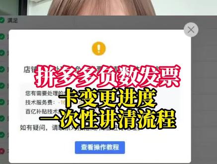 拼多多做主体变更提示存在负数发票,怎么处理? #拼多多主体变更 #拼多多负数发票 #负数发票 #主体变更 #拼多多运营