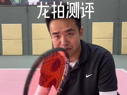 EZONE球拍测评#网球 #尤尼克斯