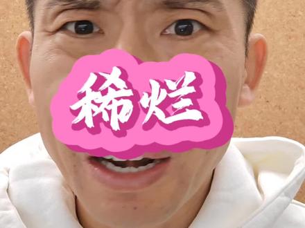 《情圣3》稀烂! 中年男女那点事,
低俗且不好笑!
#影娱热点团 #dou来聊影视 #抖音精选