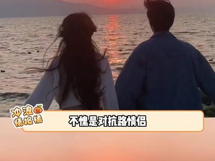 我嘞个对抗路情侣阿 #情侣 素材来源:汤国强