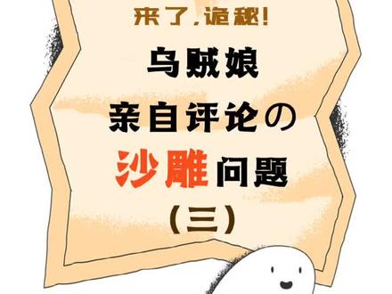 卷毛狒狒到底是怎么叫的?乌贼娘回答的#沙雕 问题第三弹!#诡秘之主 #爱潜水的乌贼