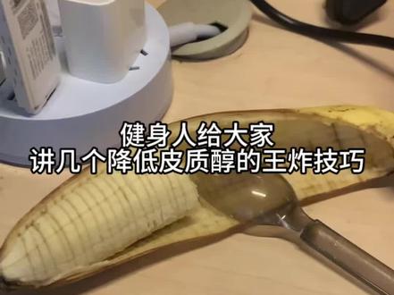 健身人给大家讲几个降皮质醇的王炸技巧#健身 #皮质醇 #低卡低脂餐 #vlog日常 #减肥