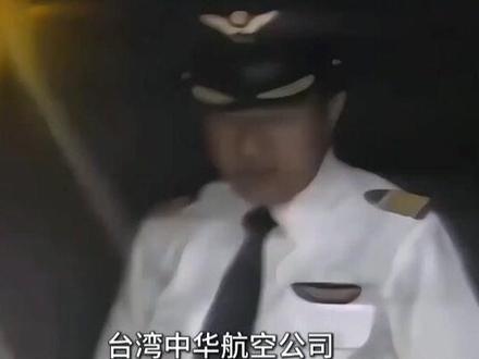 1 1986年台湾机长王锡爵起义,把波音747开到北京,我国处理方式获得一致好评#军事科普 #军事迷 #军事爱好者 #大国重器 #真实事件
