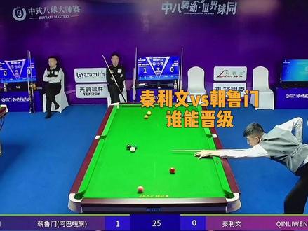 前妻也包来吗#秦利文 #887 #朝鲁门 #乔氏大师赛