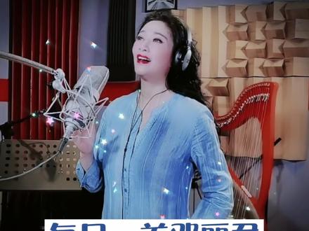 每日一首#邓丽君 初六听《星星索》女高音歌唱家斯兰的(翻唱版),有惊喜……#音乐#斯兰 @DOU+小助手