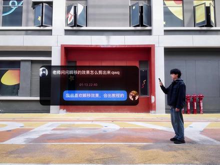 2分钟速通瞬移剪辑的各种玩法! 看着很简单的效果,剪了一个星期,大家多多点赞,有不懂的问我
#干货分享 #创意拍摄 #剪辑教程 #转场教程 #vlog教程