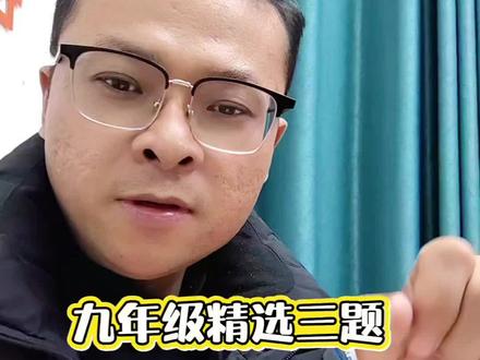 九年级二次函数 #中考 #中招 #中学生 #数学 #九年级