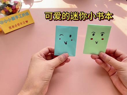 教你用A4纸折本可爱的迷你小书,超级无敌简单的,保证你能学会#折纸教程 #折纸小书本 #幼儿手工折纸 #创作灵感 #vlog十亿流量扶持计划