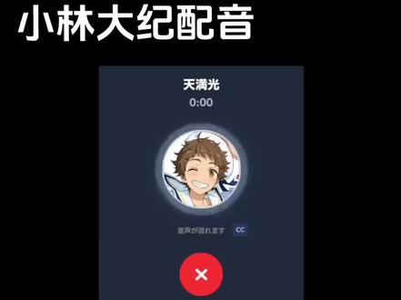 声优好强……
#小林大纪#天满光#es#偶像梦幻祭#声优