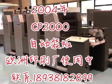 海德堡SM52-4-2004