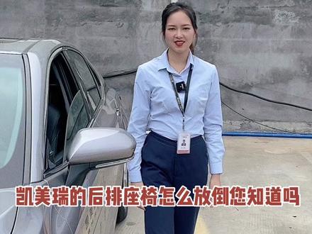 放倒凯美瑞的后排座椅的方法你有get到吗?#用车小知识#dou是好车 #每天推荐好车 #广汽丰田骏龙店