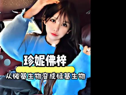 珍妮弗辟谣,网友全是对她的信任 #珍妮弗梓 #搞笑