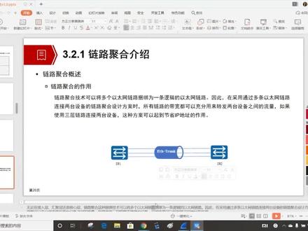 3.2.1 链路聚合介绍 #网络 #数通 #路由 #网络技术 #技术 #知识
