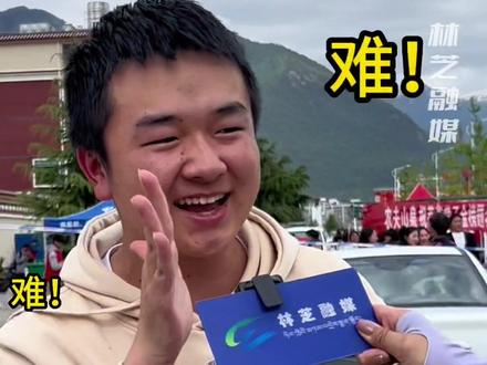 全国甲卷数学到底难不难?(记者:杨茂玲 达娃啦 拉巴)#高考 #采访 #金榜题名前程似锦 #直击现场 #西藏