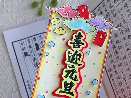 元旦立体书签教程 国潮风元旦书签制作教程,马年到,陪孩子一起做个新年书签吧,2026马年立体书签!#元旦书签#新年书签#书签