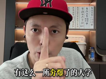 不想卷全科,就考这所大学 #EJU #留学