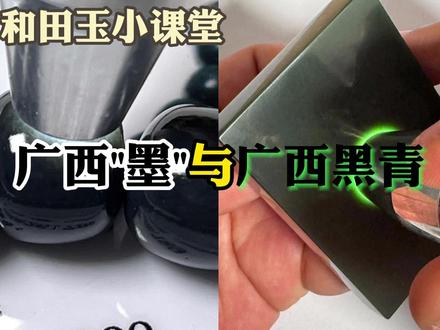 广西墓碑料和广西黑青玉#墨玉 #玉石鉴定 #玉石知识 #黑青玉 #和田玉 #籽料原石 #玉石魅力 #广西黑青 #广西墓碑料 #塔青