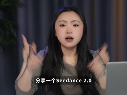 seedance2.0过审方法,亲测有用 #即梦 #seedance #即梦教程 #AI新星计划