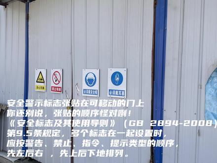 每日一患:安全警示标志张贴在可移动的门上,危废储存间张贴的标识不正确#公众号安环健资料库 #安全隐患 #安全警示 #上热门