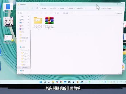 最近入手了一加13,刷国际版的过程折腾了好几天,终于成功了,特地来分享一下我的完整刷机经验,希望能帮到有同样需求的小伙伴。整个过程不算复杂,但细节特别关键,尤其是数据备份和驱动安装这一步,很多人在这一步翻车。
首先,一定要提前备份好手机里的所有重要数据,刷机会清空一切。我用的是官方提供的Oxygen Updater工具配合ADB命令操作。先在开发者选项里打开USB调试和OEM解锁,连接电脑后确保能识别设备。然后下载对应版本的国际版固件包,记得核对型号是否匹配,一加13的代号是“LEL”,别下错了。
刷入过程建议全程保持电量在50%以上,最好插着充电器。通过Fastboot模式刷入recovery,再进TWRP清除data分区,之后直接线刷OTA包即可。最后重启系统会有点慢,属于正常现象。整个流程走下来大概半小时,系统流畅度比国行更接近原生安卓体验。#希望对大家有帮助