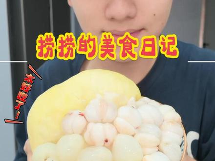 自制全网超火榴莲山竹冰 #榴莲山竹冰 #美食 #vlog美食记 #vlog十亿流量扶持计划 #榴莲