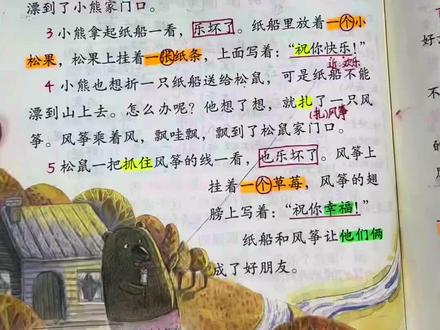 #小学二年级语文 第八单元《纸船和风筝》重点解析