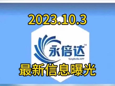 #dou上热门 建议大家远离#资金盘 #揭秘骗局