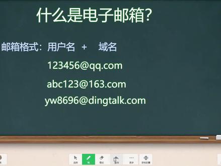 1.16-什么是电子邮箱-零基础电脑入门课堂