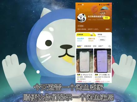 闲鱼防骗教学#拍机堂代卖#数码科技#闲鱼骗子 #手机数码