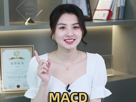 MACD不为人知的用法#财经 #投资 #金融 #股票