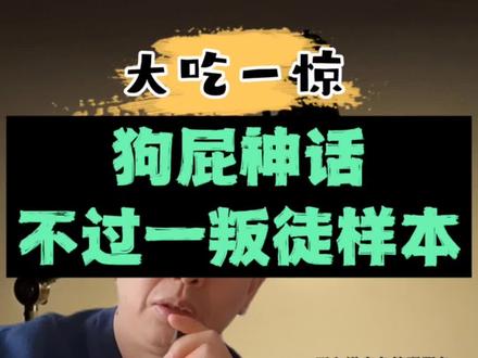 狗屁神话,不过一叛徒样本
#manus #meta #ai #热点