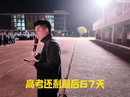67天冲刺,跑出气势,拼出成绩,不负少年时光!#汉寿一中 #高三