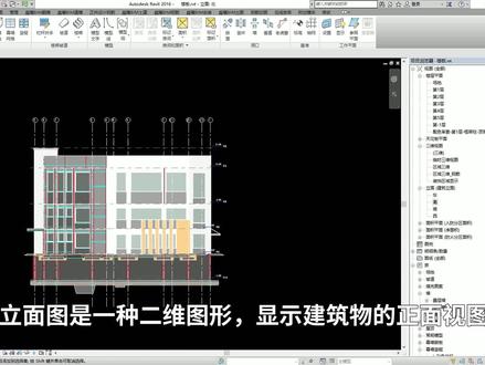 revit中立面图不见的解决方法 在使用Revit进行建筑设计时,有时可能会不小心删除某个立面视图,如东立面。面对这种情况,可以采取以下步骤进行恢复:
1.检查视图过滤器:
①在Revit中,视图过滤器可以控制模型的可见性。如果立面视图的过滤器设置不正确,可能会导致立面视图消失。
②进入视图过滤器对话框,检查过滤器的设置是否正确,确保没有将立面视图过滤掉或设置了不正确的过滤条件。
2.重新生成立面视图:
①有时Revit软件可能会出现缓存问题,导致立面视图无法正确显示。
②选择“视图”选项,然后选择“重新生成”,以强制Revit重新生成立面视图。
3.通过视图选项卡恢复:
①在视图选项卡中,选择“创建立面”功能。
②单击放置立面视图,并选择所需的立面类型(如东立面)。
③在属性对话框中,将“裁剪”选项改为“不裁剪”,以确保立面视图显示完整。
④重命名立面视图,以恢复其原始名称(如“东立面”)。
#BIM #revit #干货分享