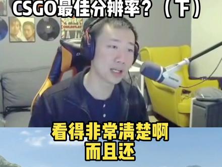 下期来了!手把手教你设置超好用的1440×1080分辨率!#csgo