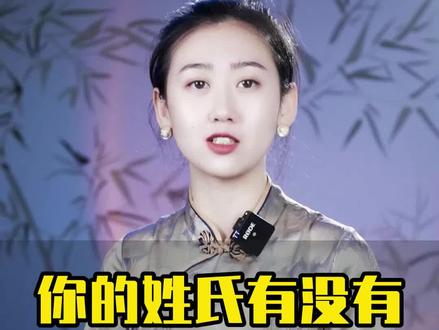 这几个姓氏有着古老王室血脉,看看有没有你的#姓氏 ,想要了解更多欢迎评论区留言和我进行讨论#历史 #涨知识 #知识分享