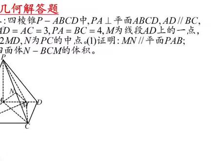 高一下学期数学重难点题型,立体几何解答题,证明直线与平面平行,计算三棱锥体积。#高一数学 #高中数学 #立体几何 #每日一题