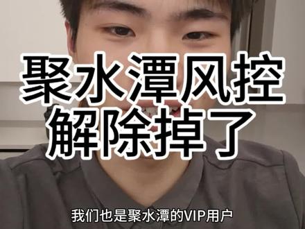 聚水潭的风控解决掉了,我们升级了版本。今天把面单开通了,等充好单号就开始发货#聚水潭 #电商创业 #电商运营 #00后创业 #吉斯先生