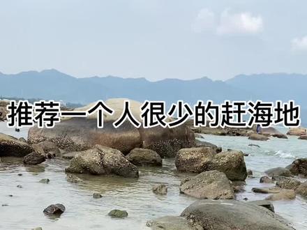 深圳极少人知道的赶海,钓鱼好地方