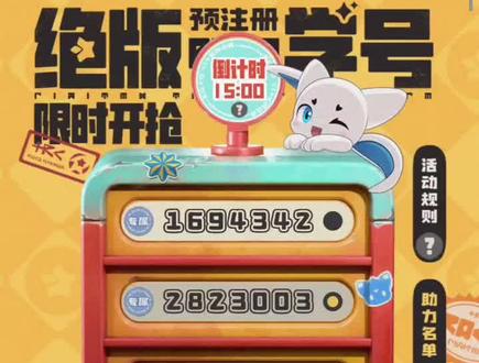 洛克王国靓号抽抽抽! 【感谢以上四位同学的助力~】
12点半了,我估计靓号已经很少了,而且这个概率又加上是腾讯的这个buff,我觉得能抽到6位数就不错了,其实已经挺满意的了——
#洛克王国世界 #洛克王国 #uid