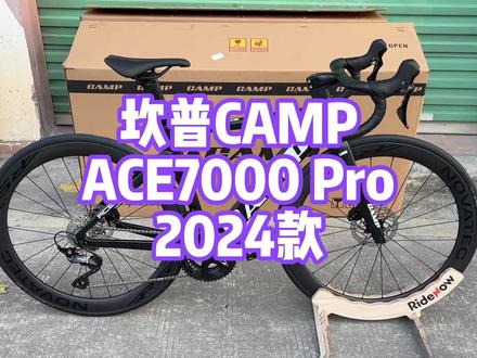 坎普ACE7000pro 2024款的雅典黑xxs码现货实拍
ACE7000pro是碳架碳轮,最新2024款使用R7120大套。这一批碳轮是NOVATEC R5。 #自行车推荐 #坎普自行车 #坎普ACE7000