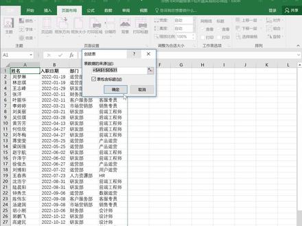 一分钟学会Excel 超级表+切片器实现动态筛选#excel技巧 #excel #知识分享 #office办公技巧 #上热门 @DOU+小助手