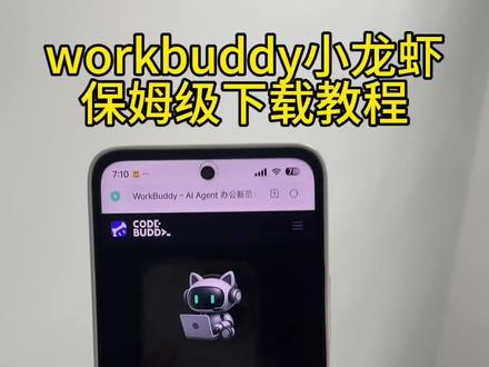 《财大气粗》workbuddy小龙虾保姆级下载教程#workbuddy #腾讯小龙虾