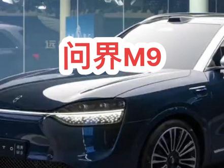 科技车皇和华为余大嘴相约12月26日#华为汽车 #华为自动驾驶 #余承东 #问界m9#科技车皇