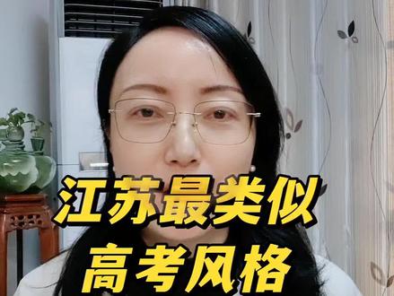 南通一模卷难不难,不同目标同学怎么练 #江苏高考 #南通一模 #江苏升学晶晶