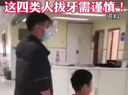 男孩拔牙后昏mi40多天,#拔牙 前这件事一定要向医生坦白!